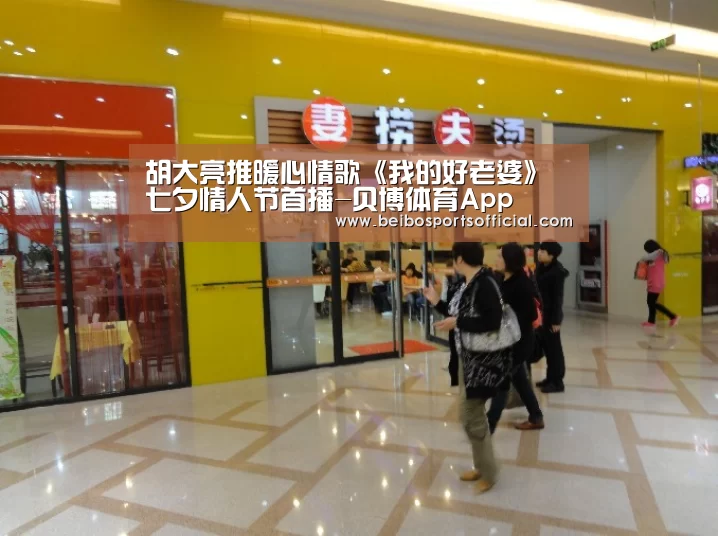 贝博体育App