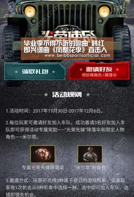 毕业季不得不听的歌曲 韩红即兴谱曲《凤凰花季》直击人心|贝博体育官网(图1) 贝博体育官方网站