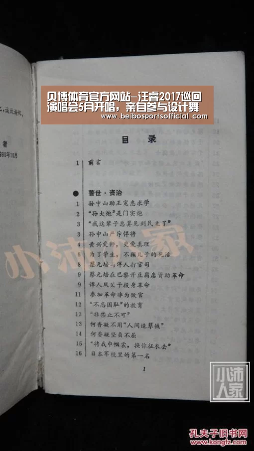 贝博体育官方网站-汪睿2017巡回演唱会5月开唱,亲自参与设计舞美(图2) 贝博体育官方网站