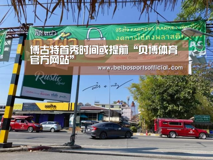 贝博体育官方网站
