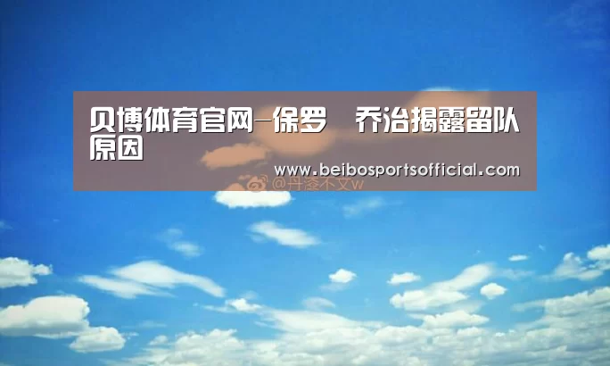 贝博体育官网